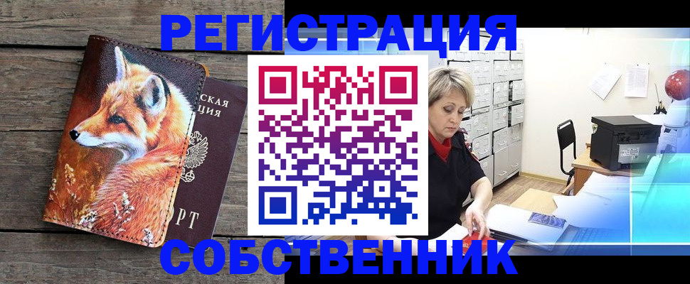 прописка для кредита в Волгограде