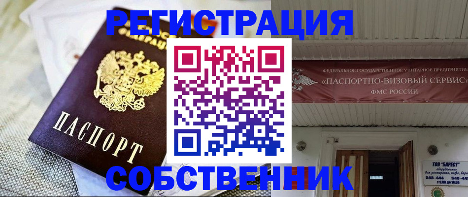 временная прописка в Волгограде